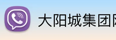 大阳城集团网址 Logo